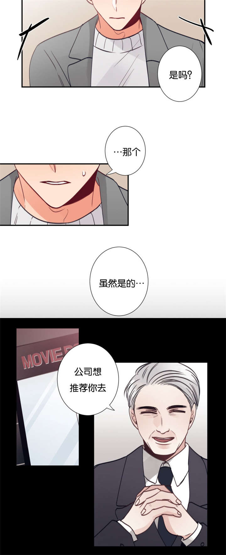 《家有男星》漫画最新章节第33章：就业免费下拉式在线观看章节第【4】张图片