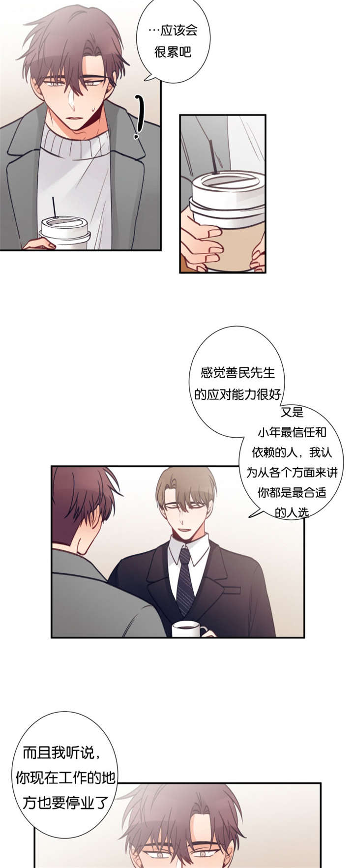 《家有男星》漫画最新章节第33章：就业免费下拉式在线观看章节第【5】张图片