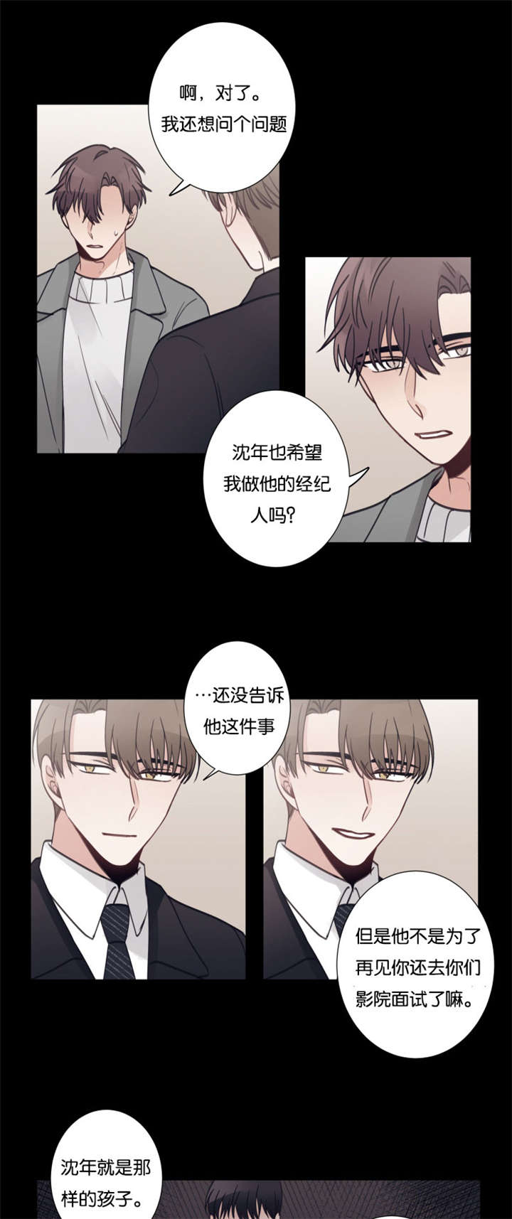 《家有男星》漫画最新章节第34章：我很急免费下拉式在线观看章节第【4】张图片