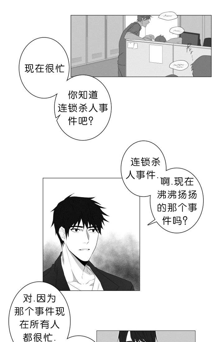 《近凶》漫画最新章节第1章：第一天上班就行动免费下拉式在线观看章节第【12】张图片