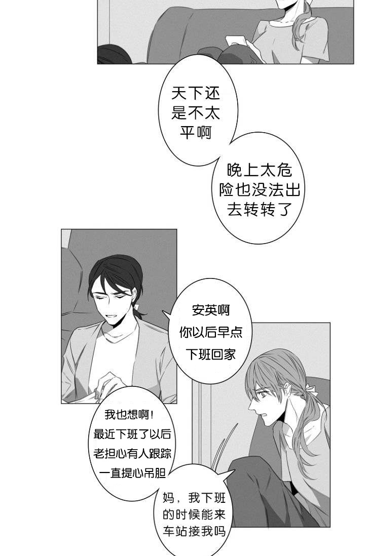 《近凶》漫画最新章节第1章：第一天上班就行动免费下拉式在线观看章节第【29】张图片