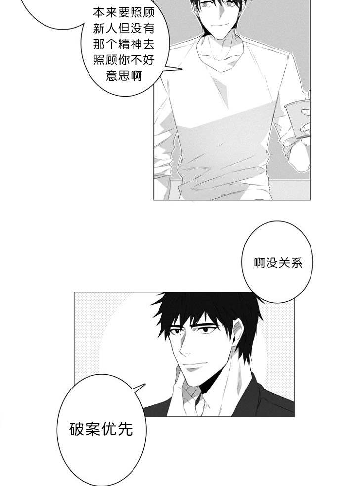 《近凶》漫画最新章节第1章：第一天上班就行动免费下拉式在线观看章节第【11】张图片