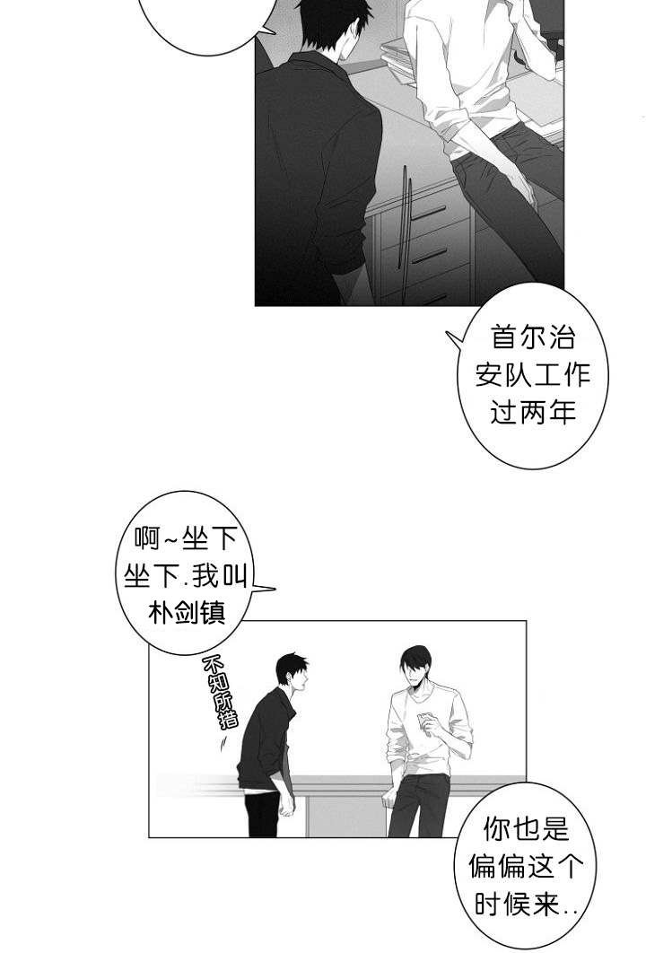 《近凶》漫画最新章节第1章：第一天上班就行动免费下拉式在线观看章节第【13】张图片