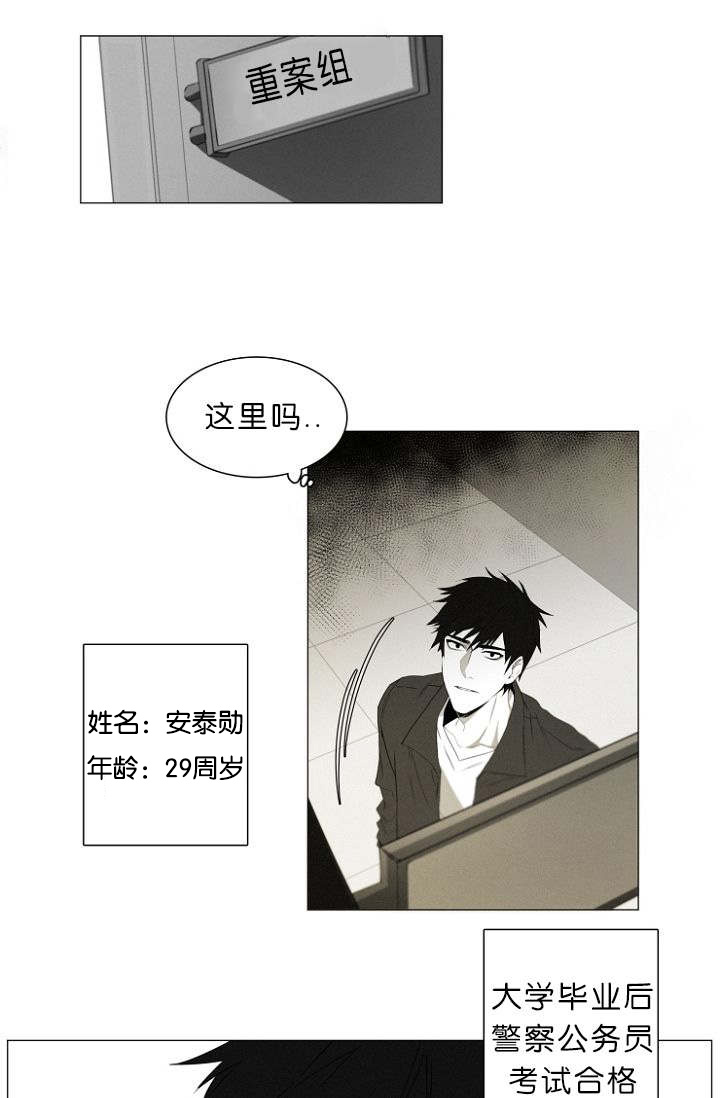 《近凶》漫画最新章节第1章：第一天上班就行动免费下拉式在线观看章节第【26】张图片