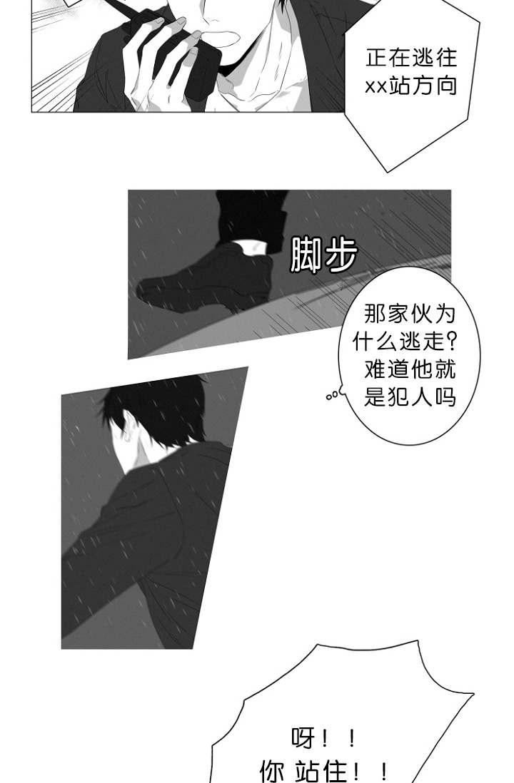 《近凶》漫画最新章节第2章：熟悉的面孔免费下拉式在线观看章节第【28】张图片