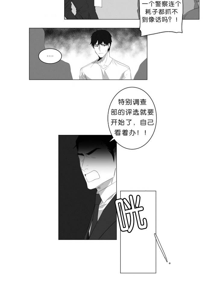 《近凶》漫画最新章节第2章：熟悉的面孔免费下拉式在线观看章节第【11】张图片