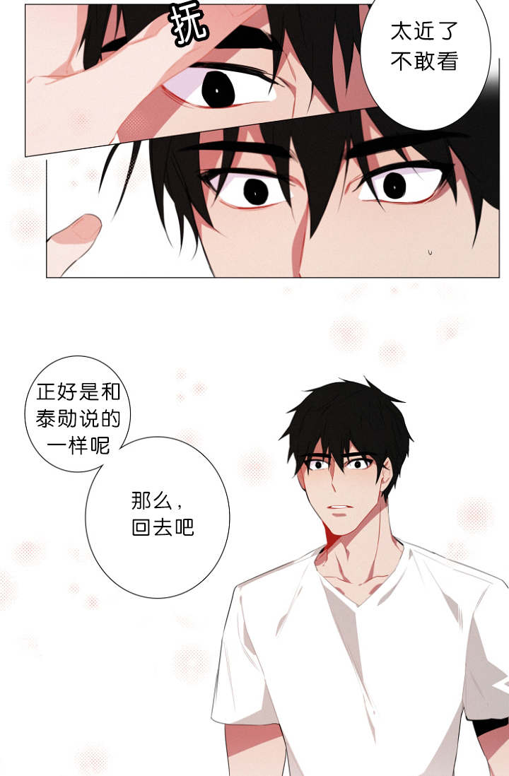 《近凶》漫画最新章节第3章：心跳免费下拉式在线观看章节第【2】张图片