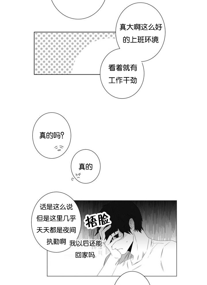 《近凶》漫画最新章节第3章：心跳免费下拉式在线观看章节第【8】张图片