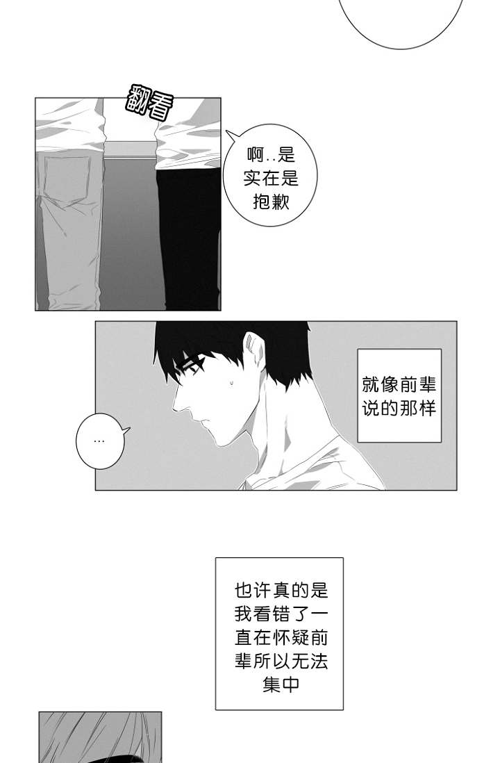 《近凶》漫画最新章节第3章：心跳免费下拉式在线观看章节第【15】张图片