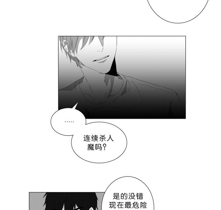 《近凶》漫画最新章节第3章：心跳免费下拉式在线观看章节第【6】张图片