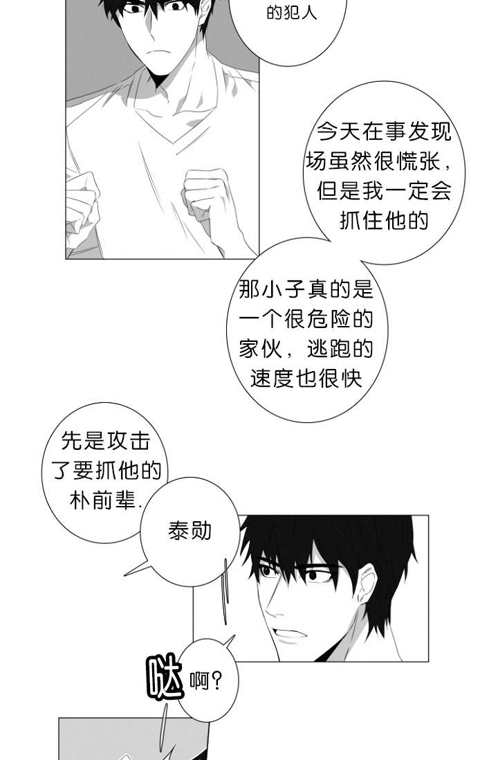 《近凶》漫画最新章节第3章：心跳免费下拉式在线观看章节第【5】张图片