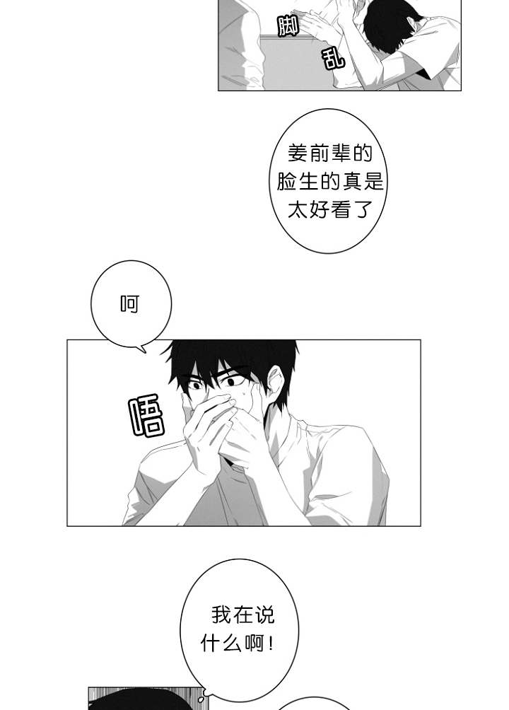 《近凶》漫画最新章节第3章：心跳免费下拉式在线观看章节第【26】张图片