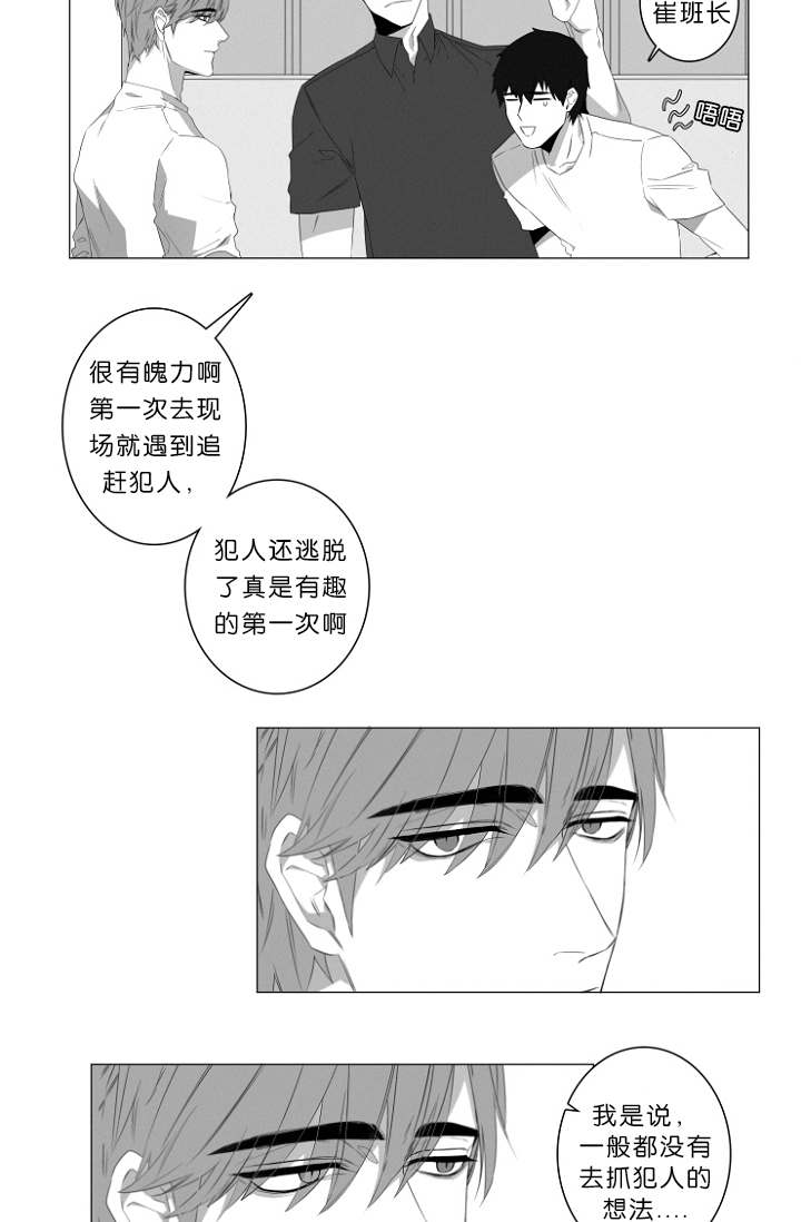 《近凶》漫画最新章节第3章：心跳免费下拉式在线观看章节第【24】张图片