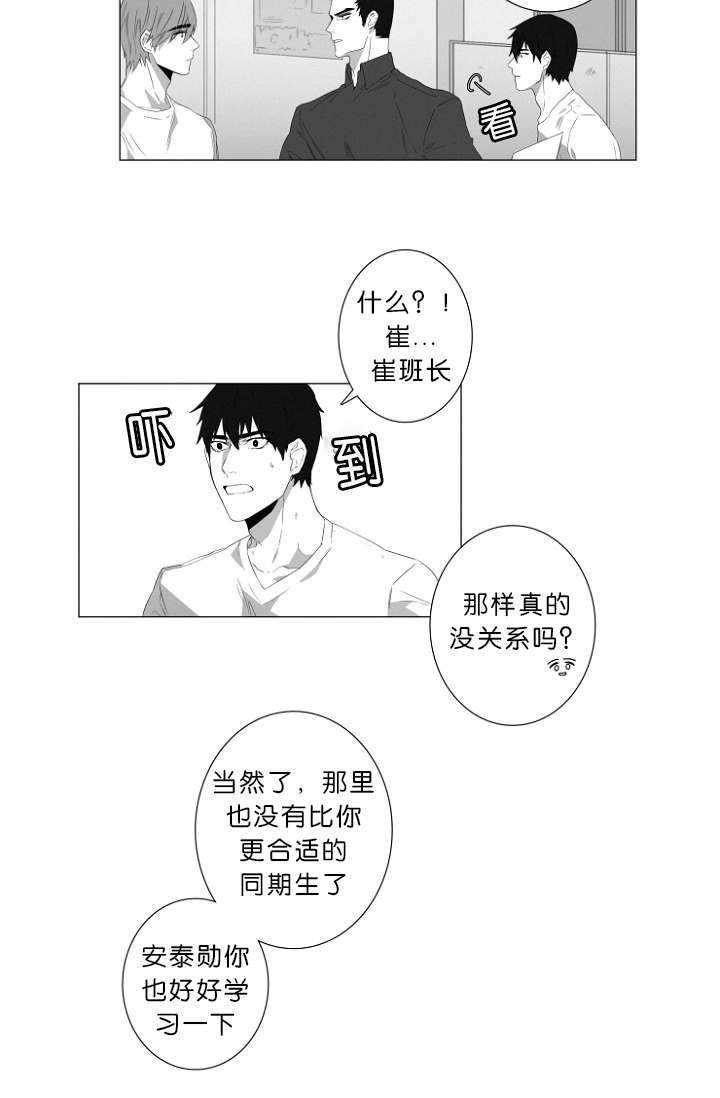 《近凶》漫画最新章节第3章：心跳免费下拉式在线观看章节第【21】张图片