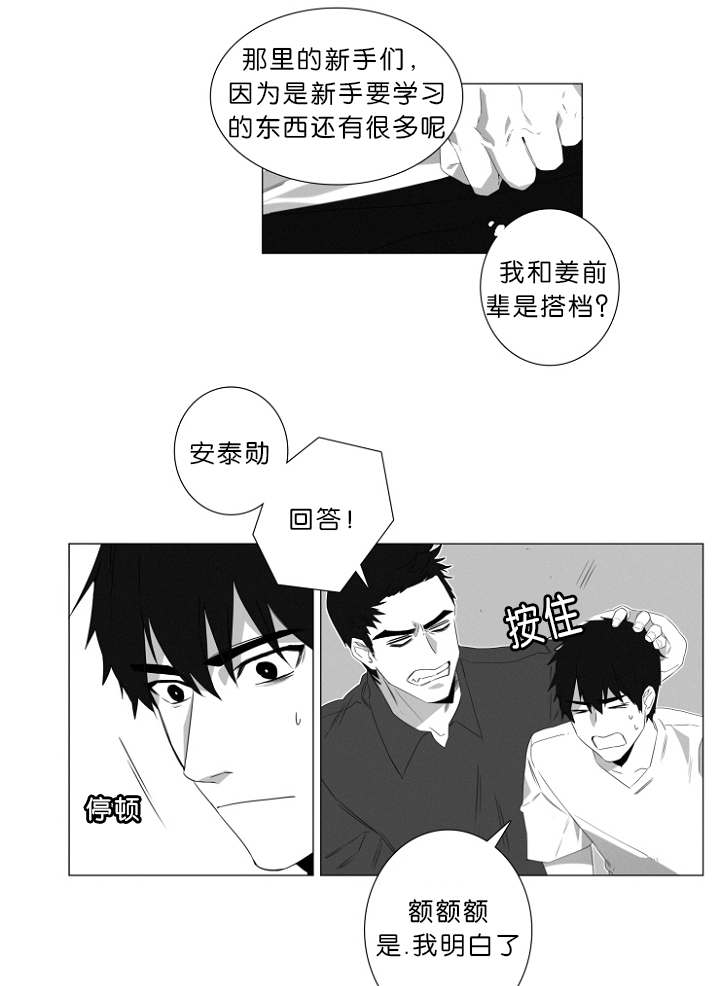 《近凶》漫画最新章节第3章：心跳免费下拉式在线观看章节第【20】张图片