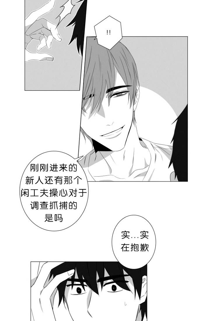 《近凶》漫画最新章节第3章：心跳免费下拉式在线观看章节第【4】张图片