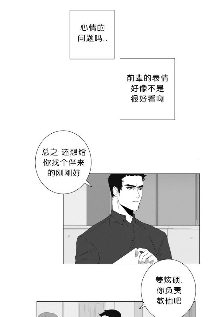 《近凶》漫画最新章节第3章：心跳免费下拉式在线观看章节第【22】张图片