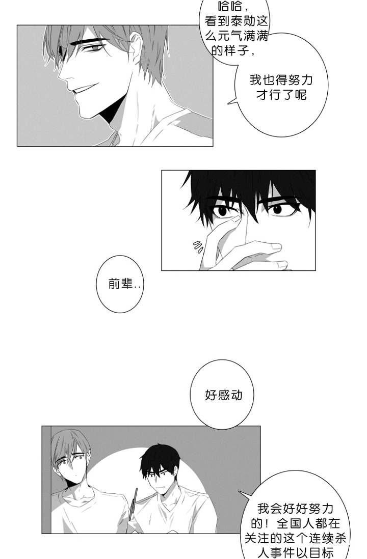 《近凶》漫画最新章节第3章：心跳免费下拉式在线观看章节第【7】张图片