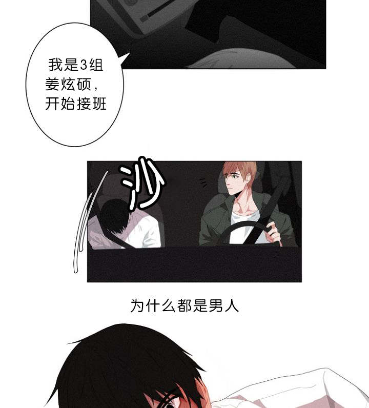 《近凶》漫画最新章节第5章：车内免费下拉式在线观看章节第【14】张图片