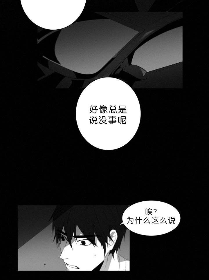 《近凶》漫画最新章节第5章：车内免费下拉式在线观看章节第【4】张图片