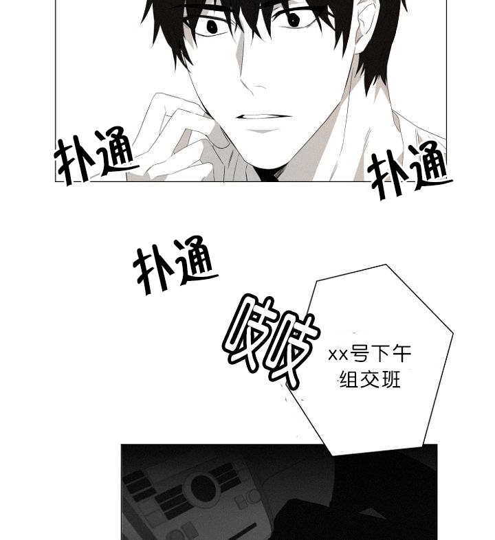 《近凶》漫画最新章节第5章：车内免费下拉式在线观看章节第【15】张图片