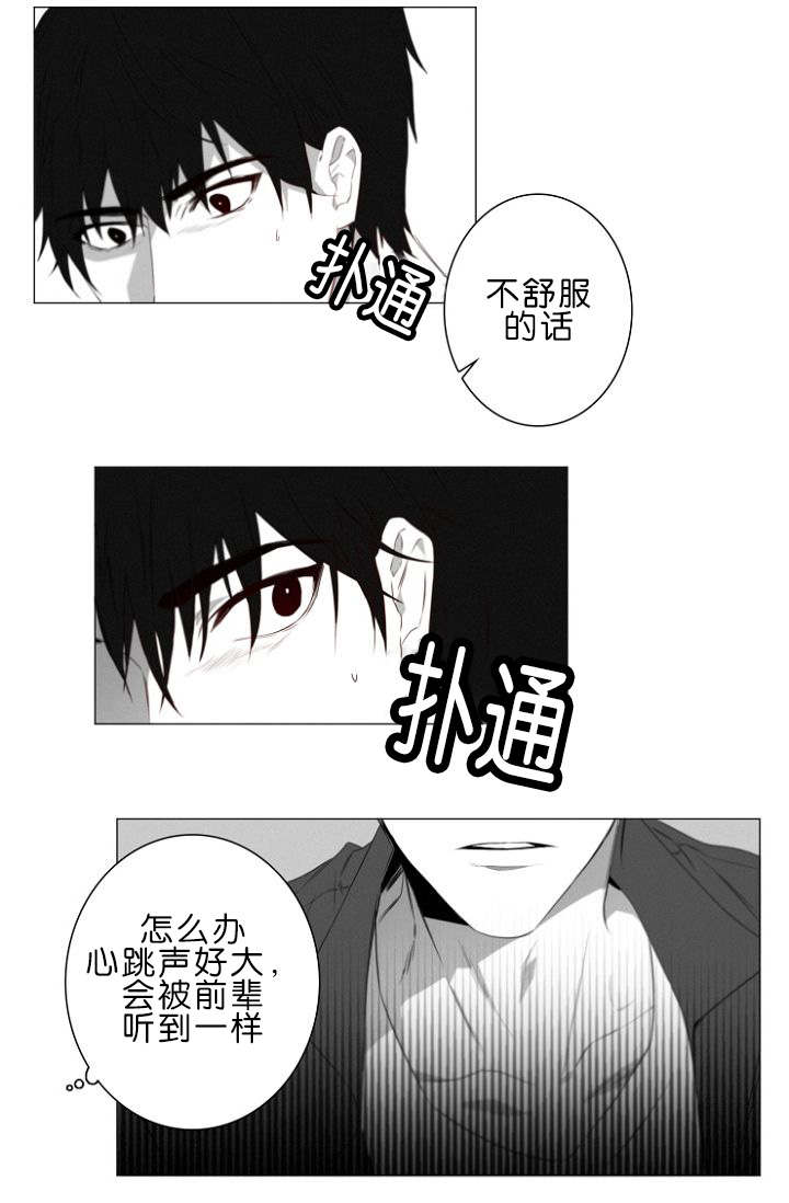 《近凶》漫画最新章节第5章：车内免费下拉式在线观看章节第【8】张图片