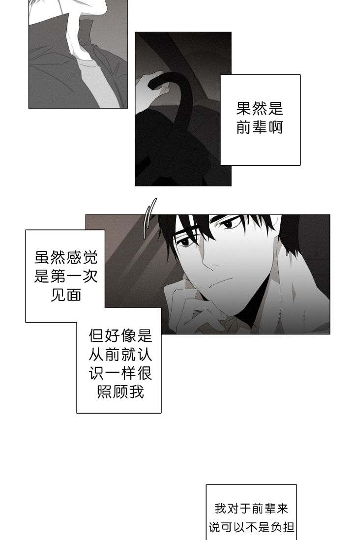 《近凶》漫画最新章节第5章：车内免费下拉式在线观看章节第【17】张图片