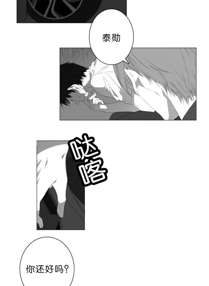 《近凶》漫画最新章节第5章：车内免费下拉式在线观看章节第【11】张图片