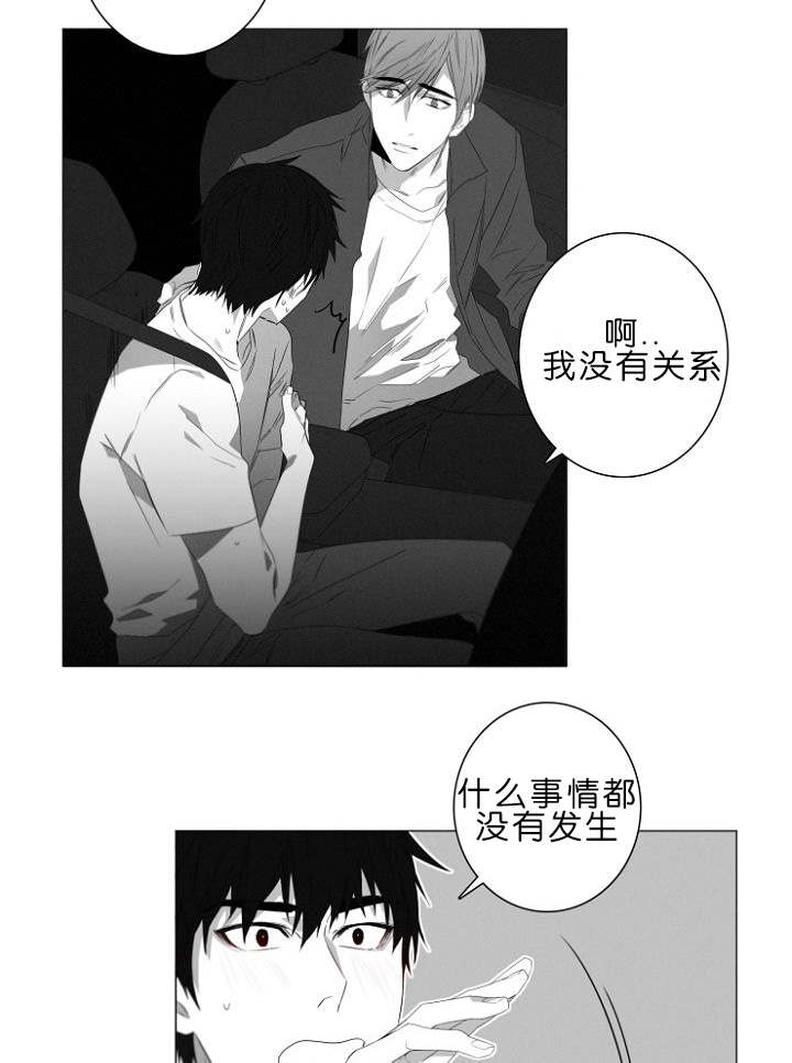 《近凶》漫画最新章节第5章：车内免费下拉式在线观看章节第【10】张图片