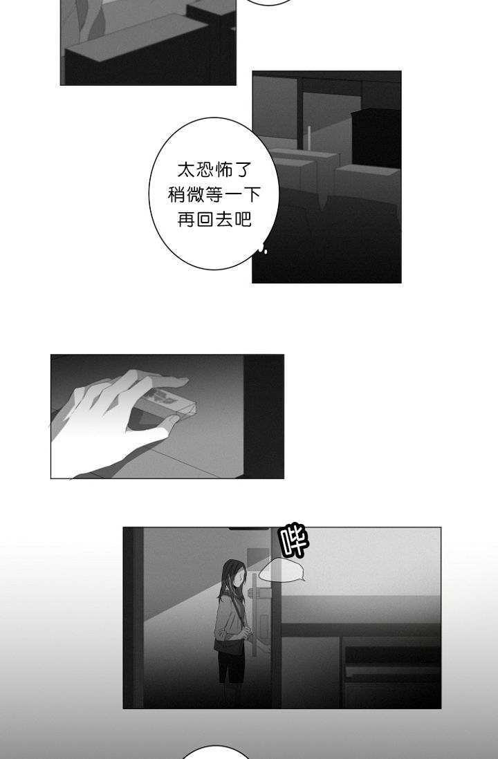 《近凶》漫画最新章节第6章：跟踪免费下拉式在线观看章节第【6】张图片