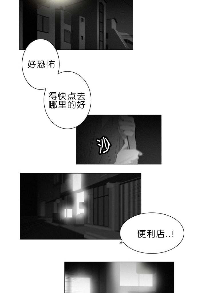 《近凶》漫画最新章节第6章：跟踪免费下拉式在线观看章节第【15】张图片