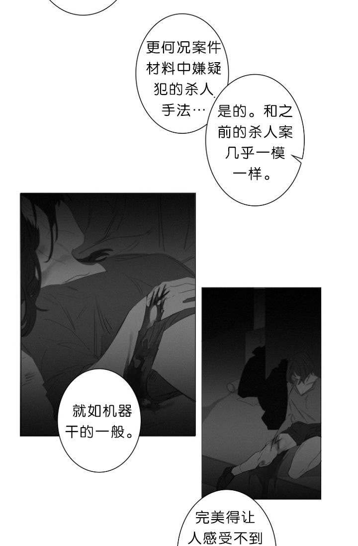 《近凶》漫画最新章节第7章：又一起凶杀案免费下拉式在线观看章节第【12】张图片