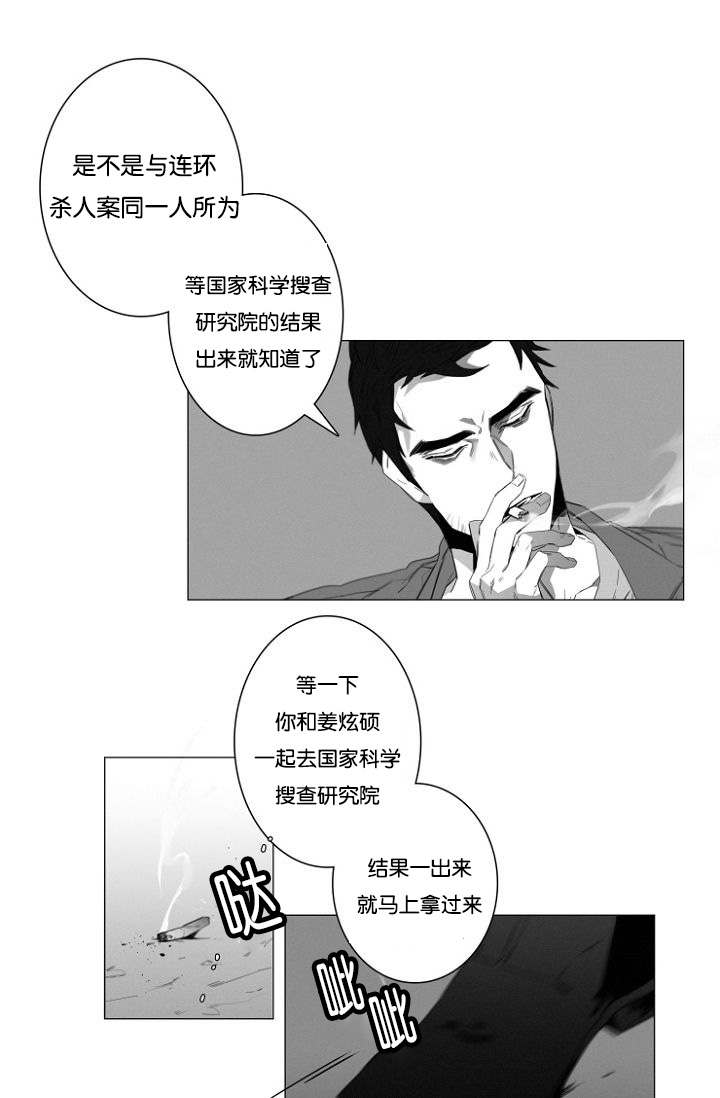 《近凶》漫画最新章节第7章：又一起凶杀案免费下拉式在线观看章节第【10】张图片