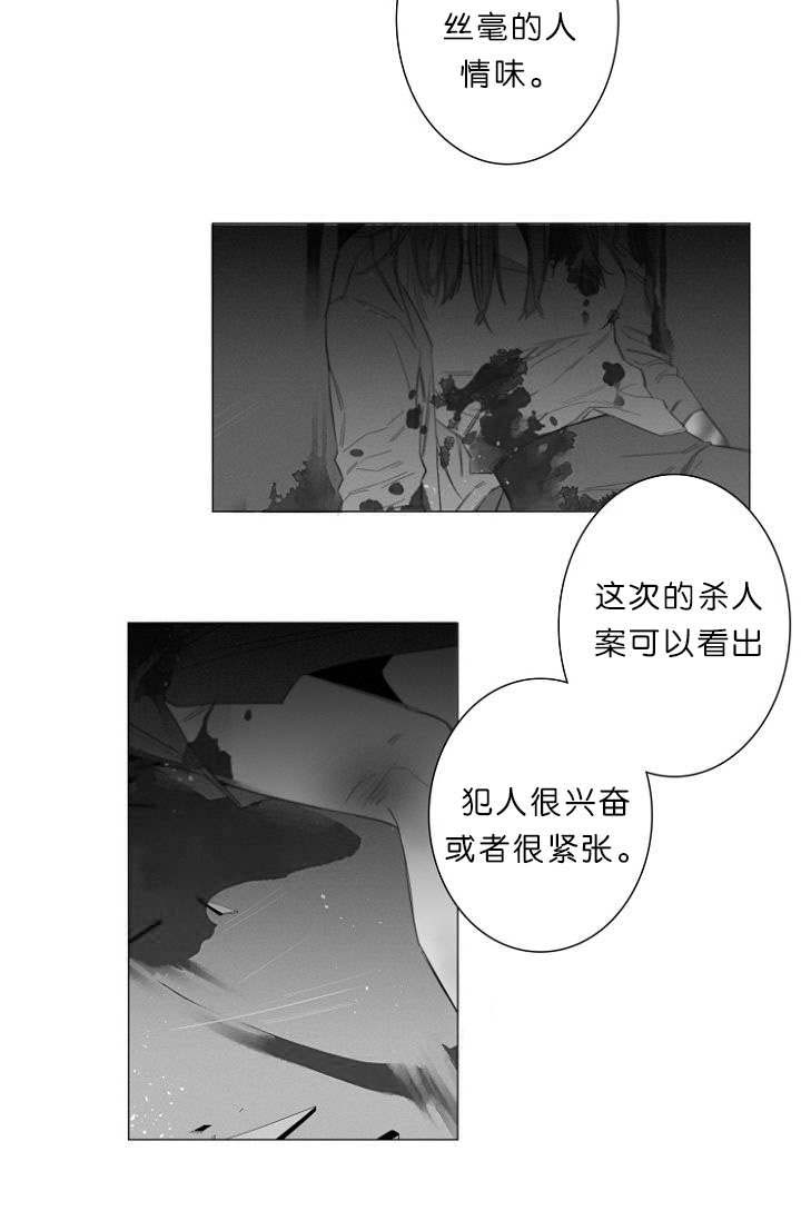 《近凶》漫画最新章节第7章：又一起凶杀案免费下拉式在线观看章节第【11】张图片