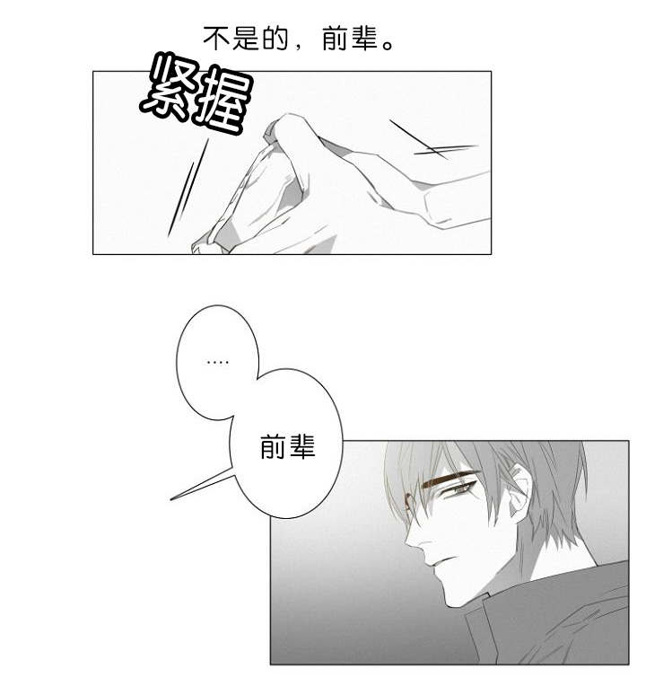 《近凶》漫画最新章节第8章：我该怎么办免费下拉式在线观看章节第【12】张图片