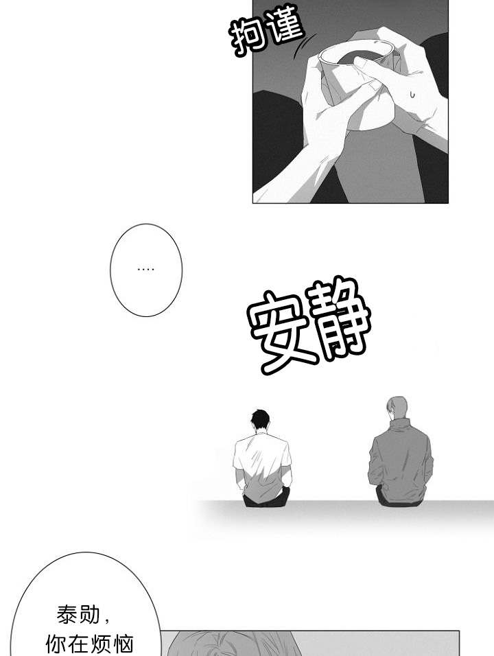 《近凶》漫画最新章节第8章：我该怎么办免费下拉式在线观看章节第【21】张图片