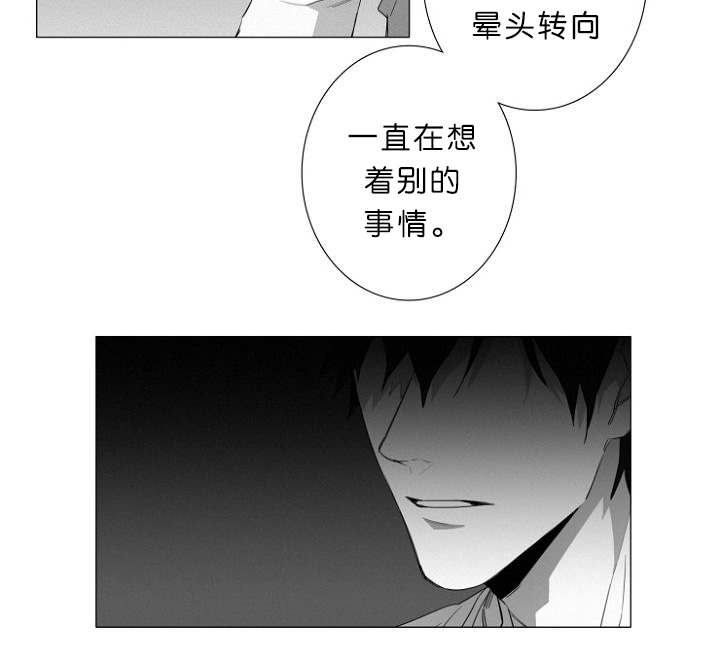 《近凶》漫画最新章节第8章：我该怎么办免费下拉式在线观看章节第【19】张图片