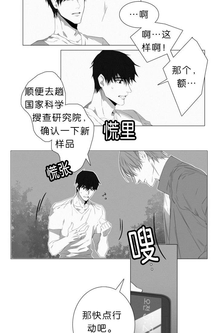 《近凶》漫画最新章节第8章：我该怎么办免费下拉式在线观看章节第【30】张图片