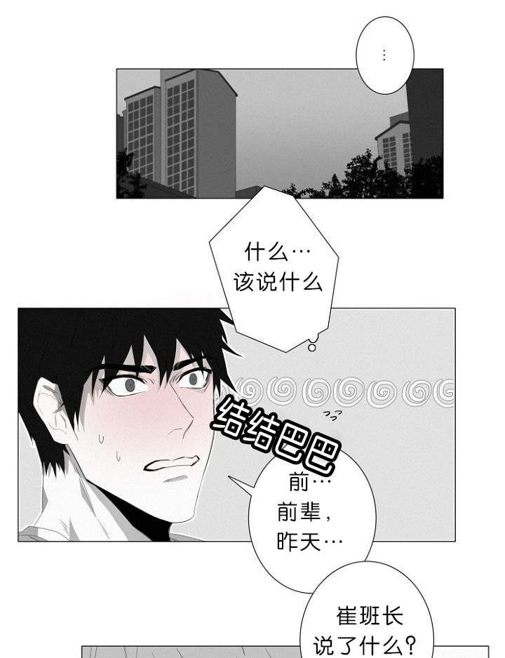 《近凶》漫画最新章节第8章：我该怎么办免费下拉式在线观看章节第【34】张图片