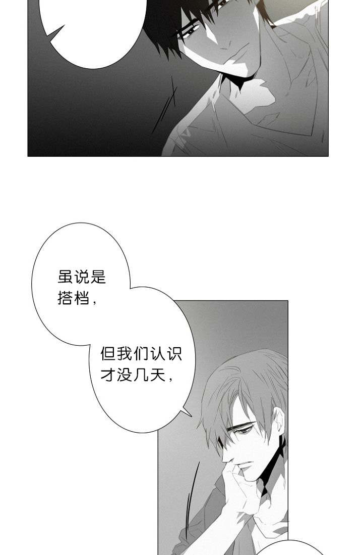 《近凶》漫画最新章节第8章：我该怎么办免费下拉式在线观看章节第【14】张图片