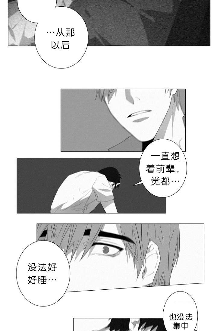 《近凶》漫画最新章节第8章：我该怎么办免费下拉式在线观看章节第【9】张图片