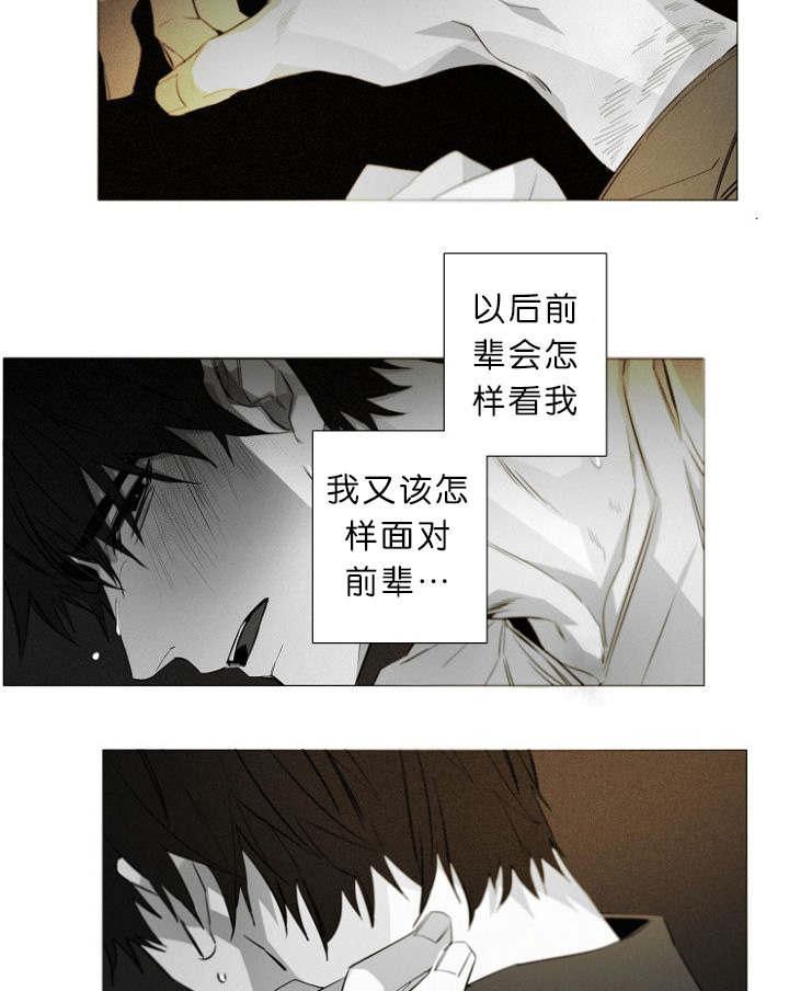 《近凶》漫画最新章节第9章：调查室内免费下拉式在线观看章节第【4】张图片