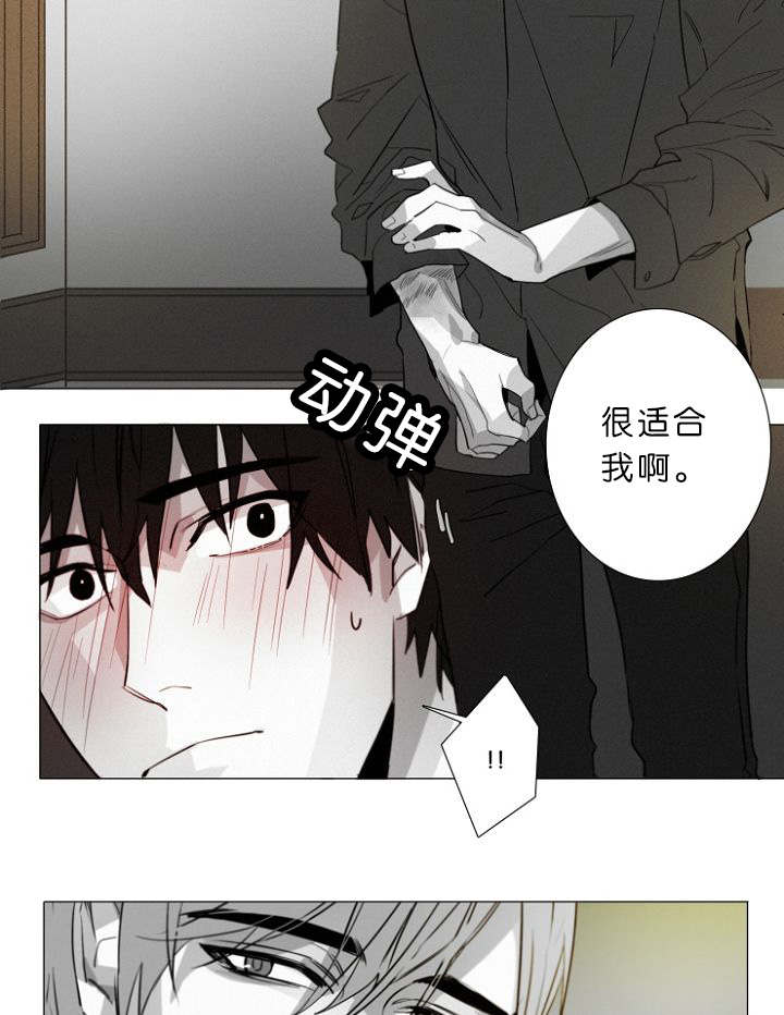 《近凶》漫画最新章节第10章：病态免费下拉式在线观看章节第【21】张图片