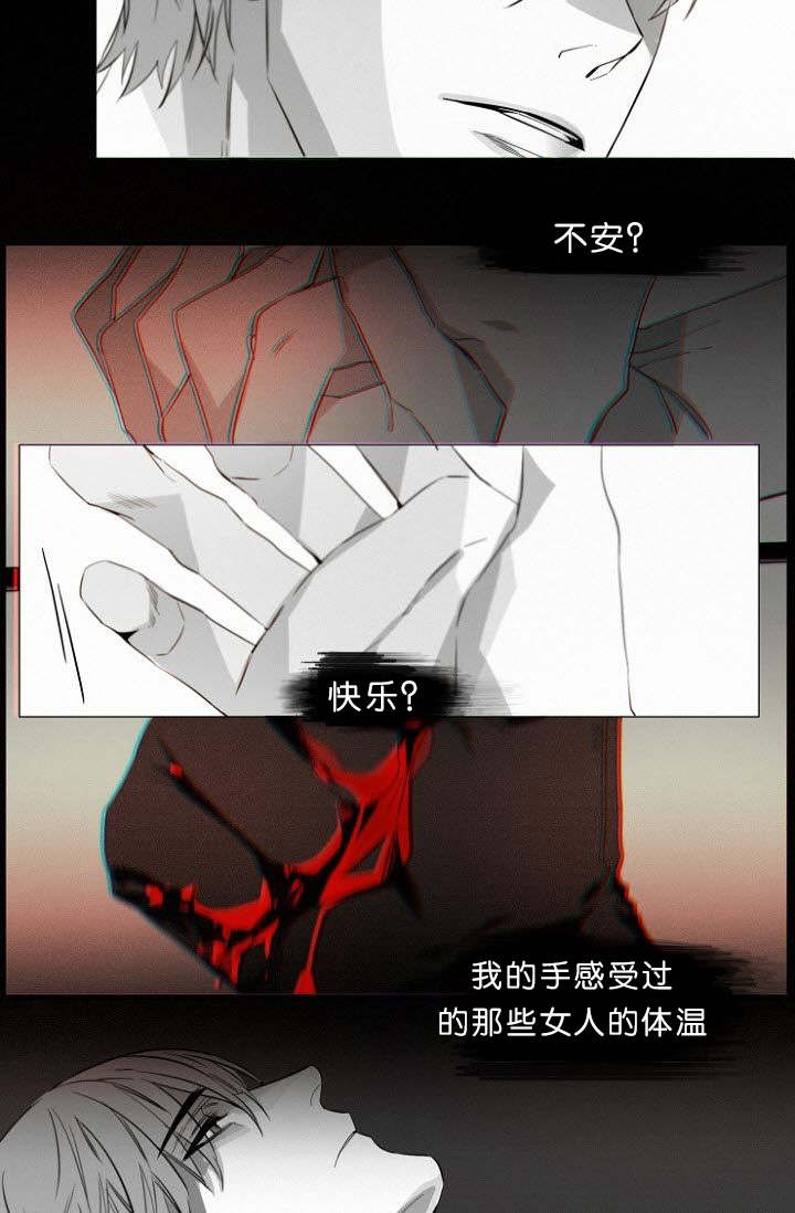 《近凶》漫画最新章节第10章：病态免费下拉式在线观看章节第【5】张图片