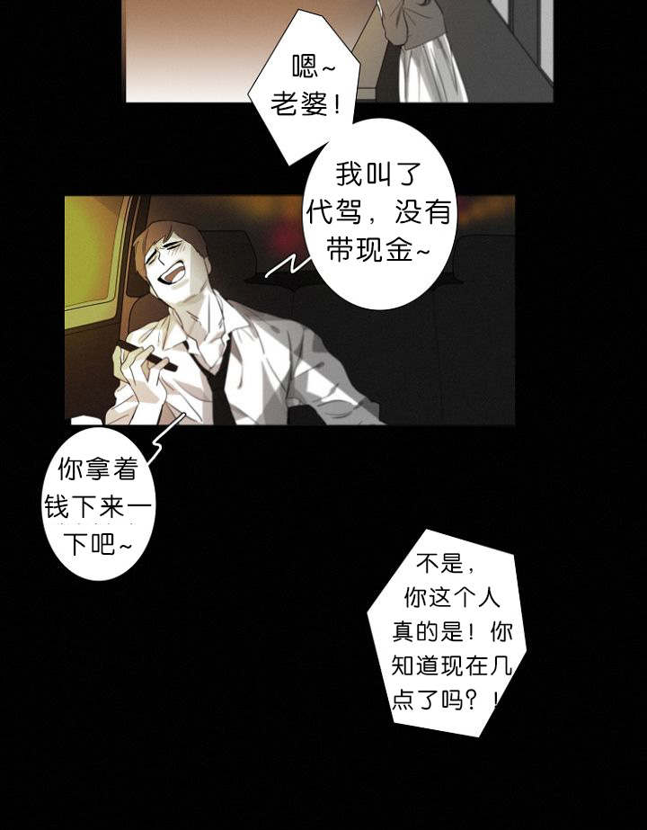 《近凶》漫画最新章节第11章：目击案发现场免费下拉式在线观看章节第【13】张图片