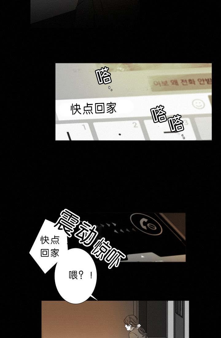 《近凶》漫画最新章节第11章：目击案发现场免费下拉式在线观看章节第【14】张图片