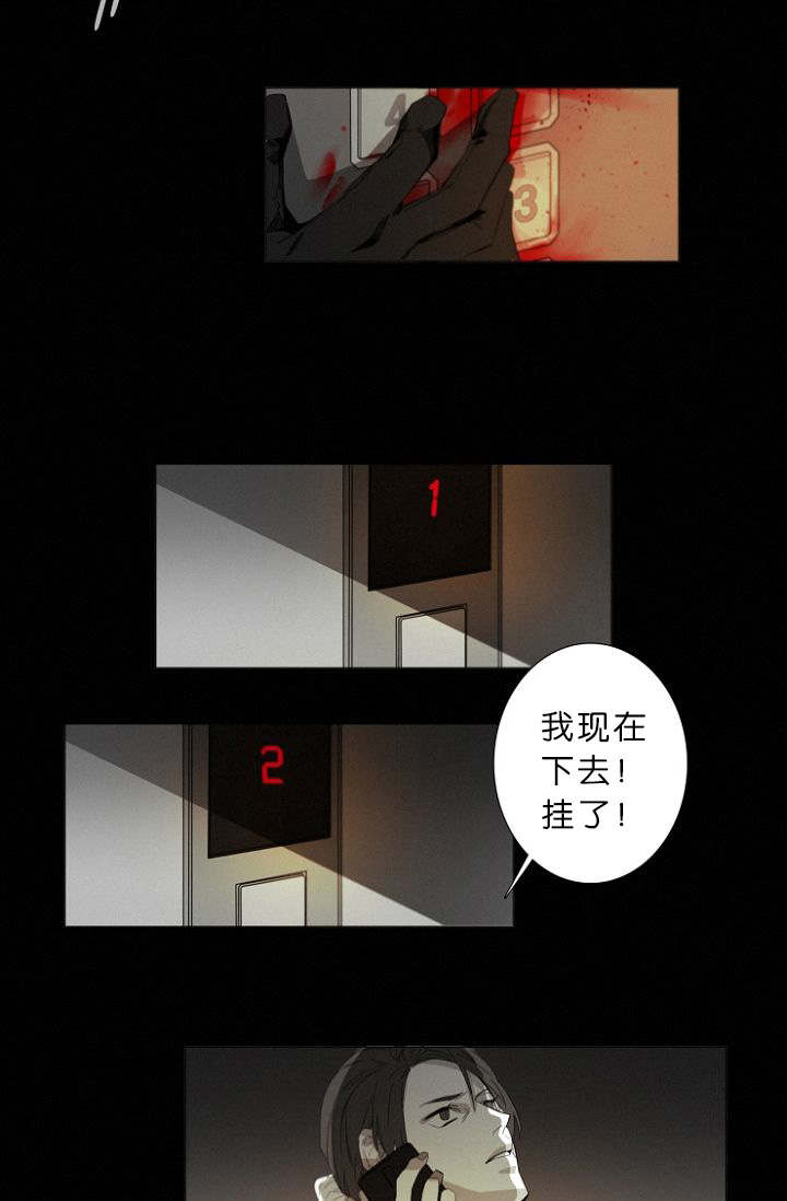 《近凶》漫画最新章节第11章：目击案发现场免费下拉式在线观看章节第【5】张图片