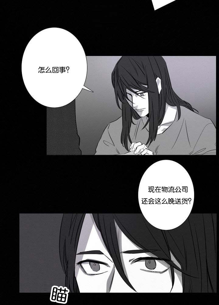 《近凶》漫画最新章节第12章：不速之客免费下拉式在线观看章节第【5】张图片