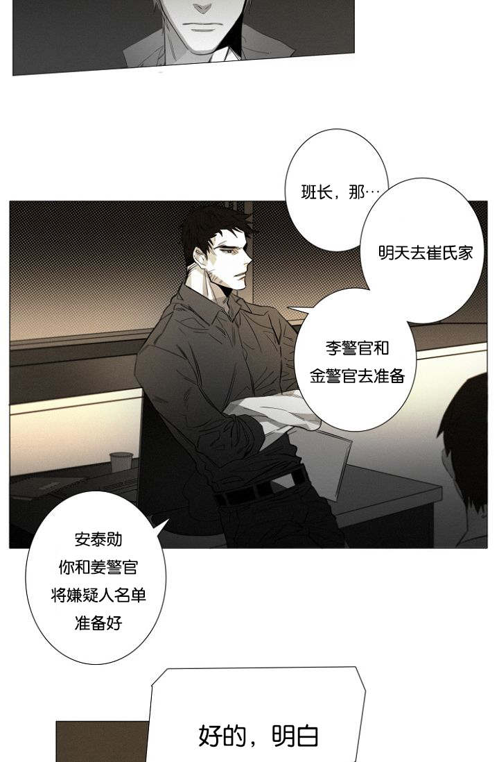 《近凶》漫画最新章节第12章：不速之客免费下拉式在线观看章节第【15】张图片