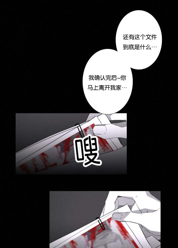 《近凶》漫画最新章节第12章：不速之客免费下拉式在线观看章节第【2】张图片